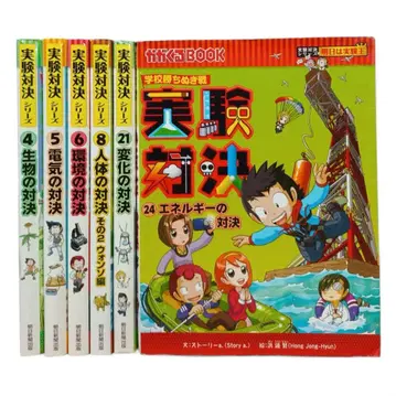 카가쿠루 BOOK 실험 대결 시리즈 6권 세트