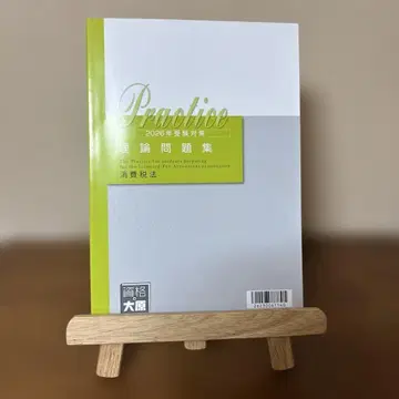 2026년 오하라세리시 강좌 소비세법 이론 문제집