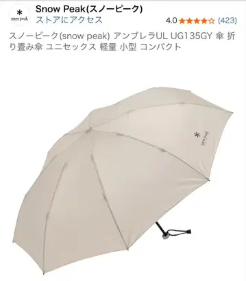 [ 최종 가격 ] 스노우피크 접이식 우산 아이보리 한정판 색상