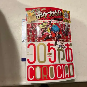 코로코로 코믹 205호 포켓몬 카드 60