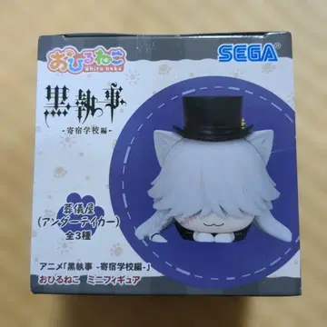 블랙 집사 오히루네 언더테이커 미니 피규어 미개봉 새상품