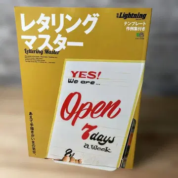 Lightning 레터링 마스터