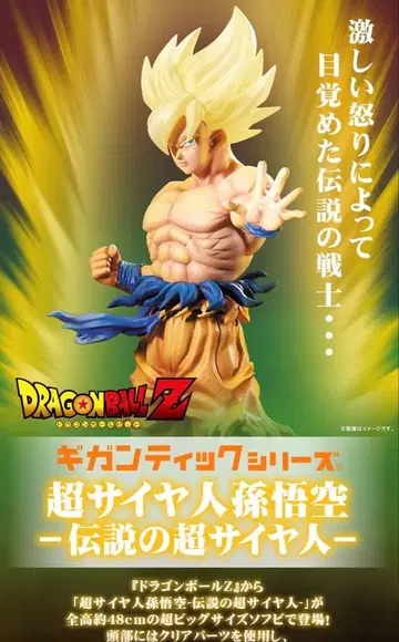 초사이어인 손오공 피규어 48cm 기간틱 시리즈