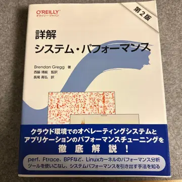 상세 해설 시스템 퍼포먼스 제2판