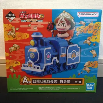 제일복권 모모타로 전철 A상 목표는 억만장자! 저금통