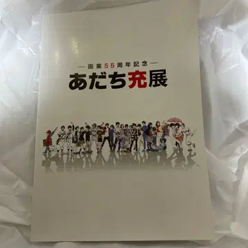 아다치 미츠루 카드 아다치 미츠루전 55주년 팜플렛