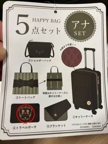 시마무라 해피백 아나 세트 트래블 파우치