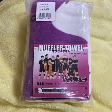 하이큐 머플러 타월 시라토리자와 학원 이마바리 타월