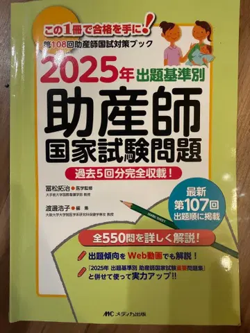 조산사 국가시험 문제 2025년판