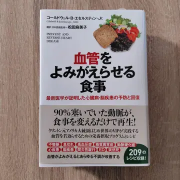 혈관을 되살리는 식사