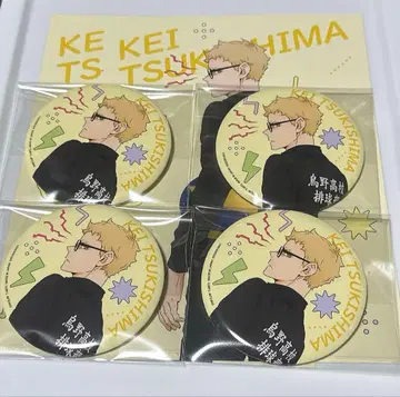 하이큐 츠키시마 케이 희로애락 캔뱃지 세트