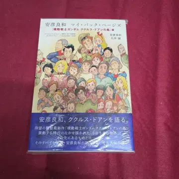 아비코 요시카즈 마이 백 페이지 쿠쿠루스 도안의 섬편 사인 도서