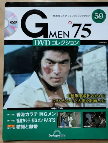 G맨 75 DVD 컬렉션 제59호 (홍콩 카라테 시리즈 절판)