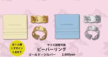 SUPER BEAVER 반지 (골드, 실버) 각 1개