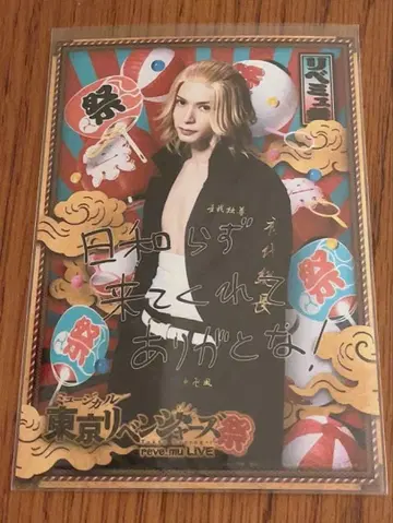 도쿄 리벤저스 뮤지컬 리베뮤제 재구매 고객 특전 사노 만지로