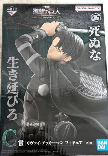 진격의 거인 제일복권 ~자유를 찾아서~ 리바이 C상 피규어
