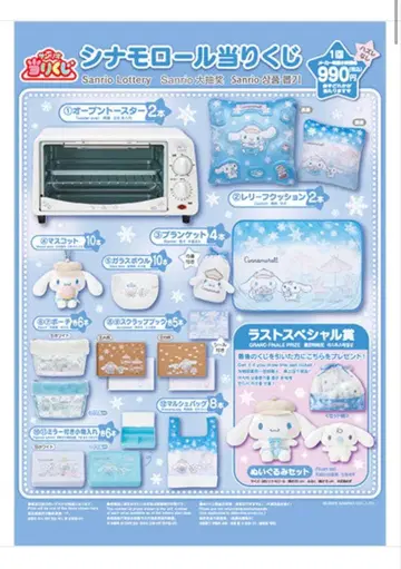 산리오 복권 [ 시나모롤 뽑기 ] 시나모롤 오븐 토스터