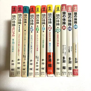 [광문사] 카파북스 [두뇌 체조] / 다고 아키라 저 11권 세트 일괄