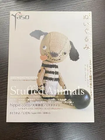 yaso 야상 봉제 인형