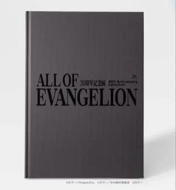 ALL OF EVANGELION 공식 도록 에반게리온 30주년 기념전