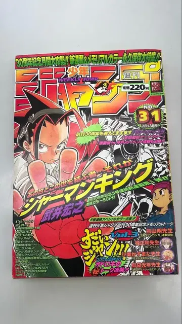 샤먼킹 신연재 주간 소년 점프 1998년 No.31