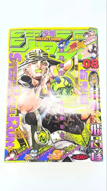 스틸 볼 런 신연재 소년 점프 08호 (딸기 100% 포스터 포함)