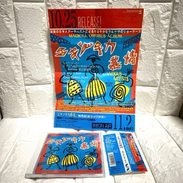 레어 플라이어 포함 오비 포함 CD 에키조티카모죠 네네즈