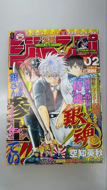 은혼 신연재 주간 소년 점프 2004년 2호