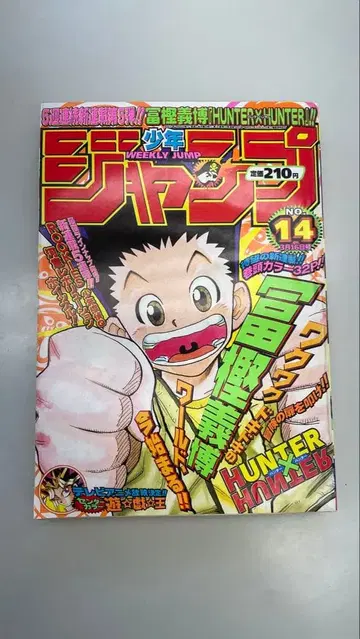 HUNTER x HUNTER 신연재 주간 소년 점프 1998년 14호