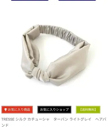 TRESSE 실크 머리띠 라이트 그레이