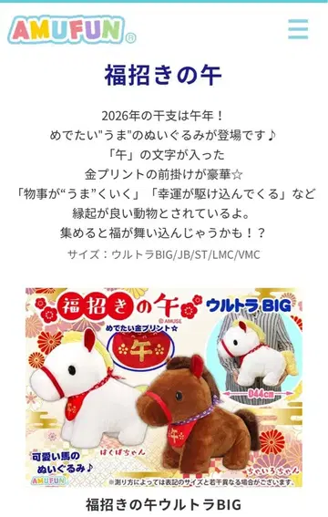 복을 부르는 말 울트라 BIG