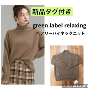 [택 포함 새상품] 그린 라벨 릴랙싱 헤어리 하이넥 니트 브라운
