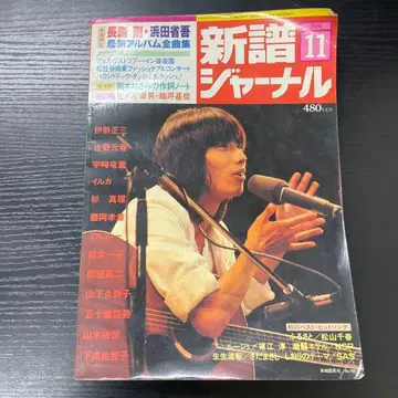 신보 저널 1981년 제14권 제11호 자유국민사