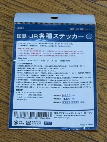 국철 JR 각종 스티커 지오매트릭스