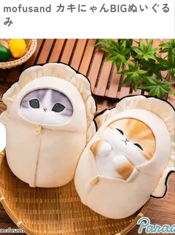 mofusand 카키냥 BIG 봉제 인형 전 2종 세트 모프 샌드