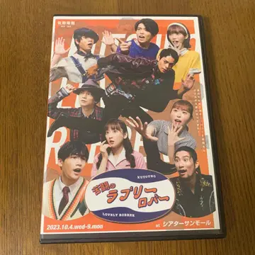 고투의 러블리 로버 DVD
