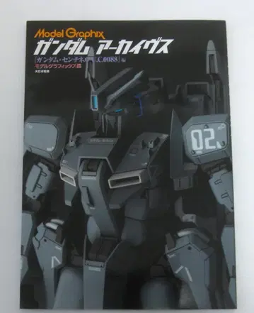 건담 아카이브스 [ 건담 센티넬 U.C.0088 ] 편