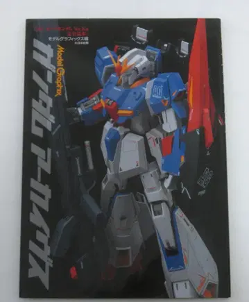 건담 아카이브스 [ MG 제타 건담 Ver.Ka 완전 독본 ]