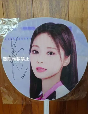 TWICE Ready to be 쯔위 사인 포함 부채 C상