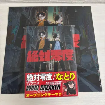 나토리 절대영도 CD 메가재킷