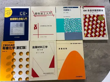 금속 가공 재료 과학 전문 서적 세트