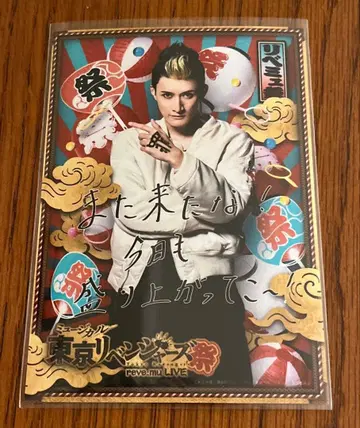 도쿄 리벤저스 뮤지컬 리베뮤제 재구매 고객 혜택 한마 슈지