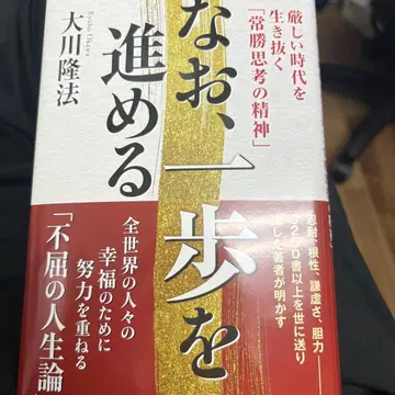 나아가, 한 걸음 나아가다 오카와 류호