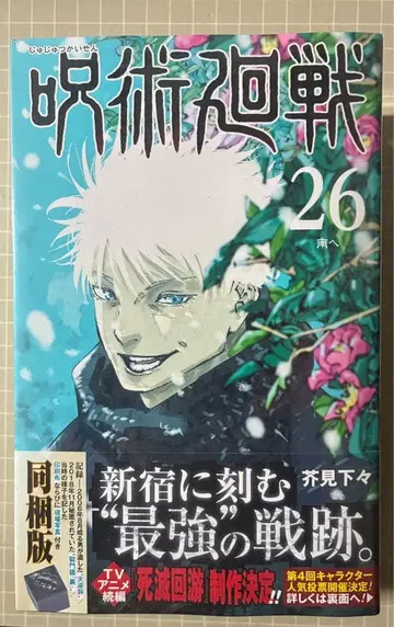 주술회전 26 특장판