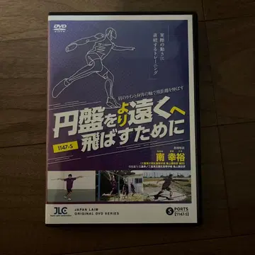 원반을 더 멀리 날리기 위한 DVD