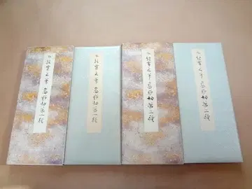 서예 원색 히라가나 서예본 고노키리 1종 + 2종 전 기노쓰라유키