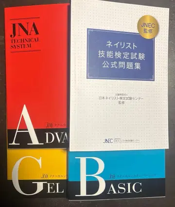 JNA 네일리스트 기능 검정 시험 공식 문제집 4권