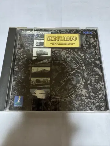 철도 차량 100년 CD-ROM NEC