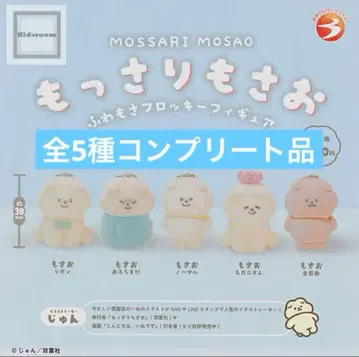못사리 모사오 후와모사 플로키 피규어 전 5종 컴플리트 상품