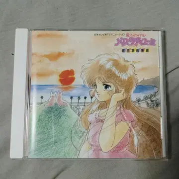 [ 레어 CD ] 마법의 아이돌 파스텔 유미 음악집 총집편